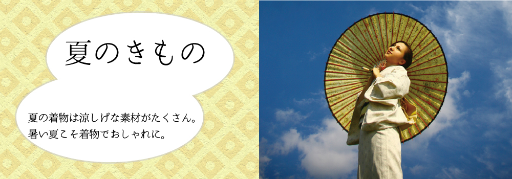 夏のおきもの
